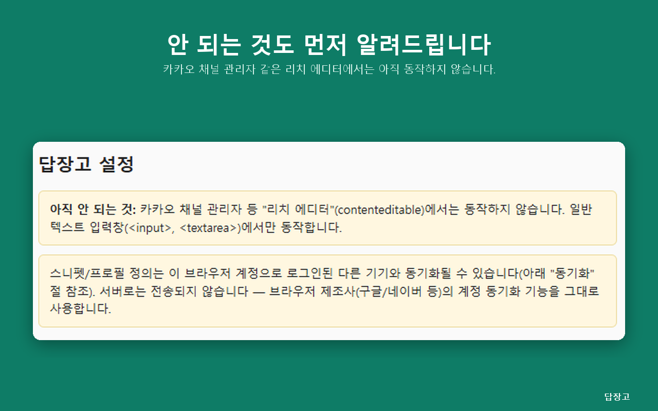 옵션 페이지 상단의 안내 문구. 리치 에디터에서는 동작하지 않는다는 설명이 보입니다.